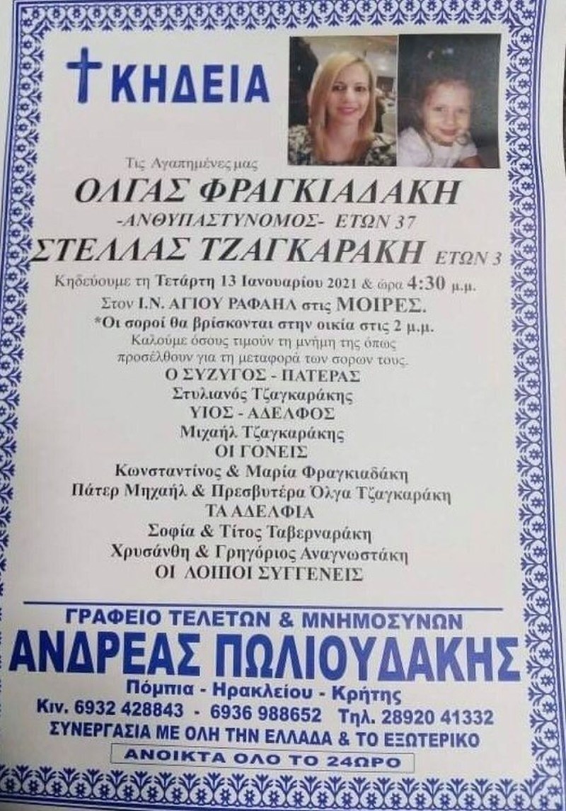 Σπαραγμός κι οδύνη: Το τελευταίο αντίο σε μάνα και κόρη που χάθηκαν σε τροχαίο στη Κρήτη