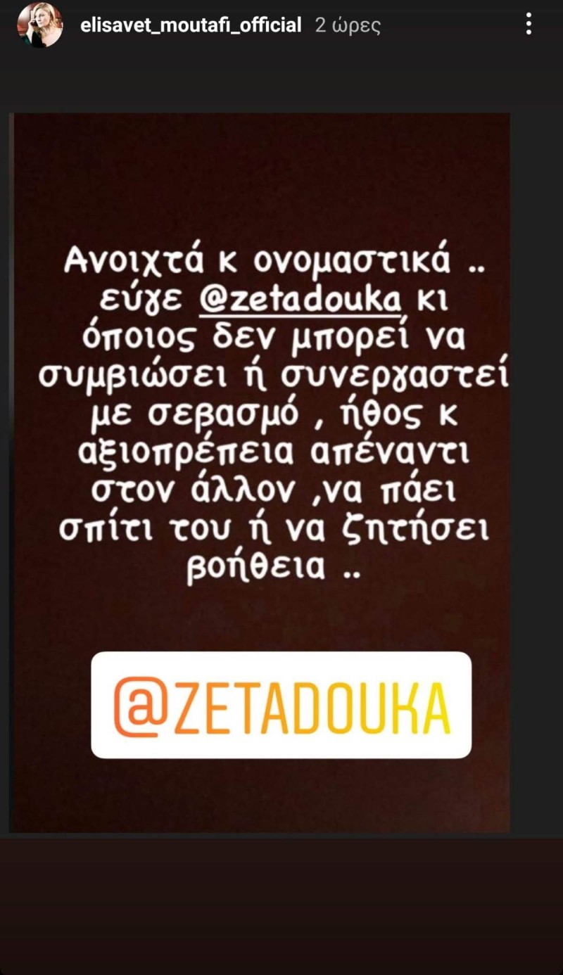 Έδειξε την στήριξη της η Ελισάβετ Μουτάφη.