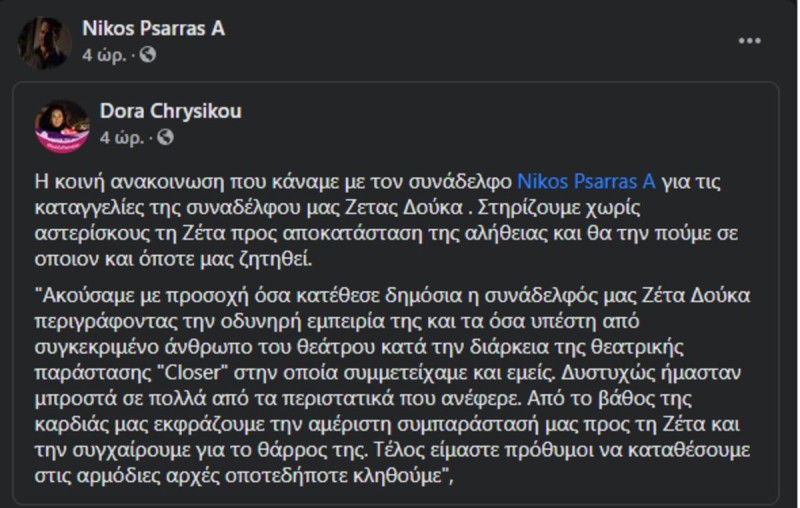 Η κοινή ανακοίνωση των ηθοποιών.