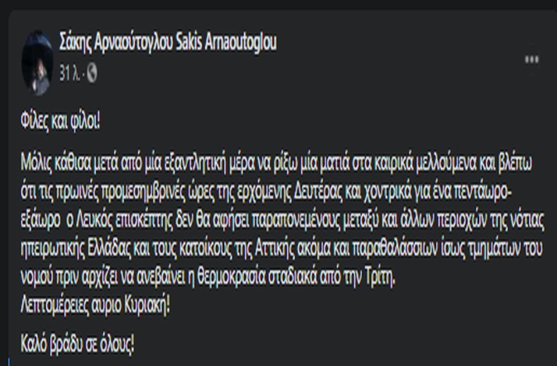 Σάκης Αρναούτογλου: Την Δευτέρα χιόνια μέχρι και σε παραθαλάσσιες περιοχές της Αττικής!