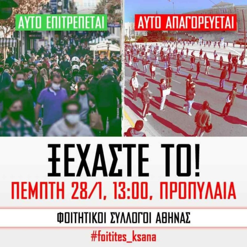 Φοιτητικό συλλαλητήριο σήμερα στο κέντρο της Αθήνας