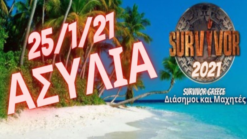 Survivor spoiler 25/01, vol.2: Αυτός είναι ο πρώτος υποψήφιος προς αποχώρηση!