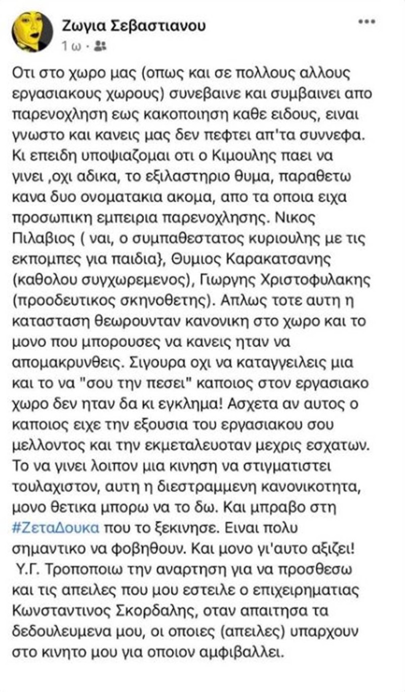 Καταγγελία σοκ από την Ζώγια Σεβαστιανού για τον νεκρό Θύμιο Καρακατσάνη