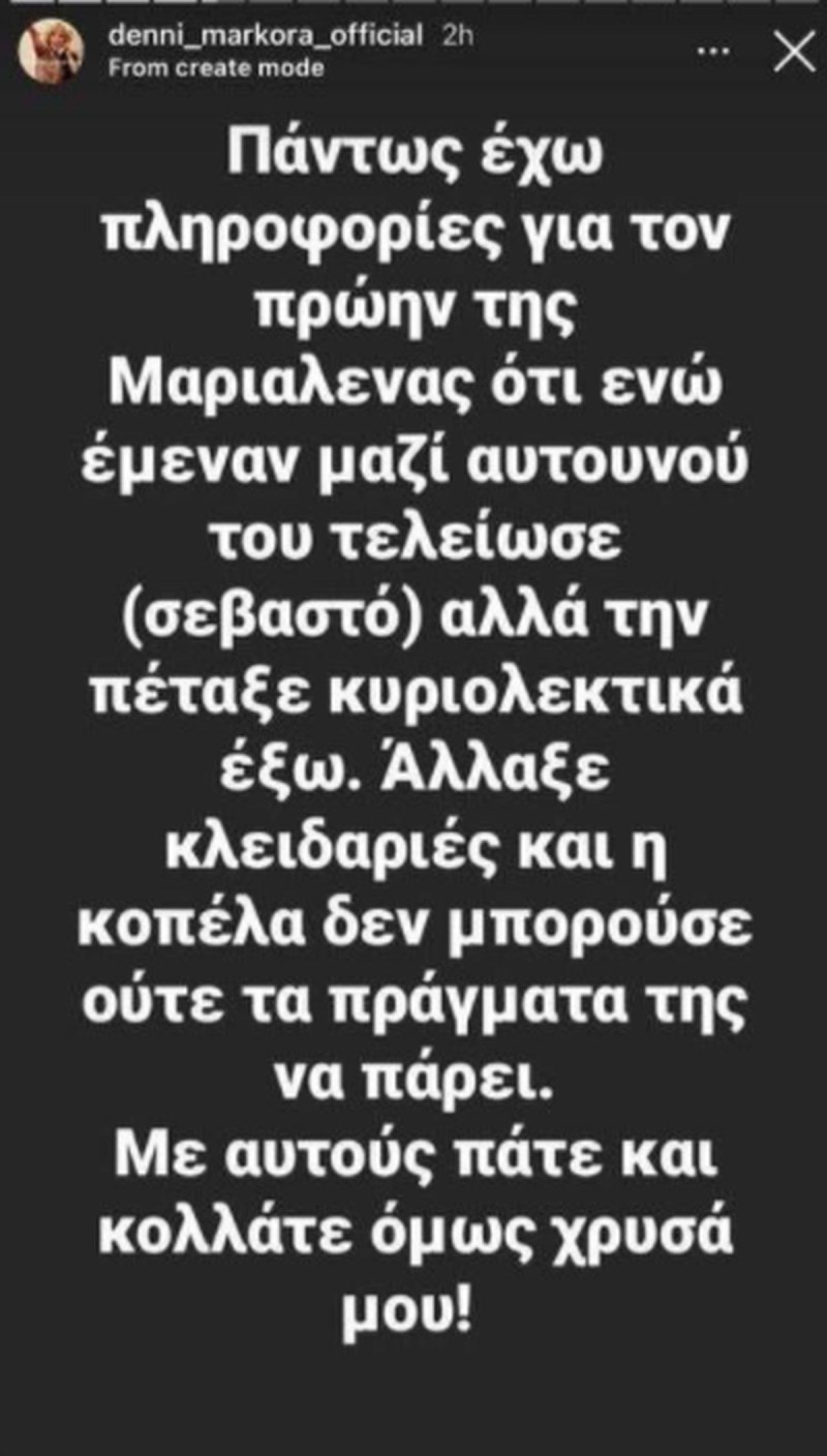 Survivor spoiler - Χαμός με Μαριαλένα – Σάκη