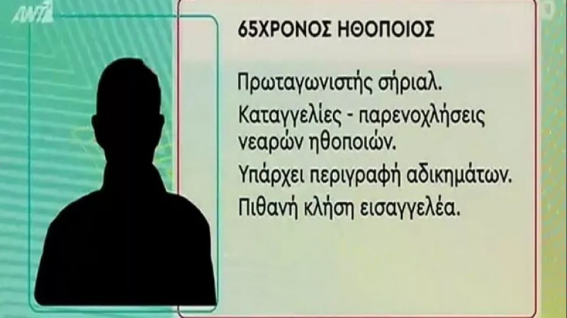 Νέες καταγγελίες σοκ για γνωστό ηθοποιό (Video)