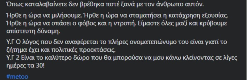 Ήρθαν νέες καταγγελίες στο φως.