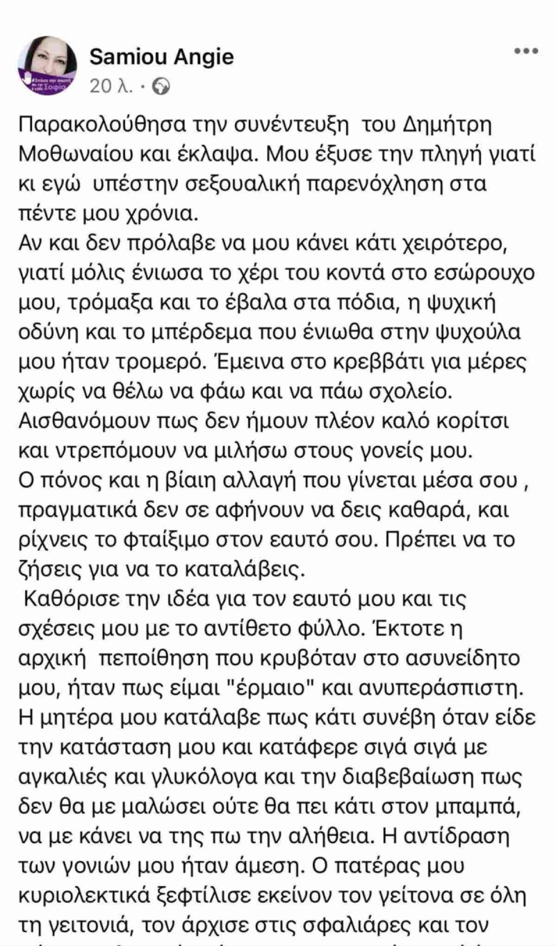 Έκανε μεγάλη αποκάλυψη η Άντζυ Σαμίου.