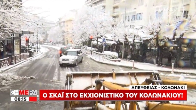 Εκχιονιστικό στο Κολωνάκι