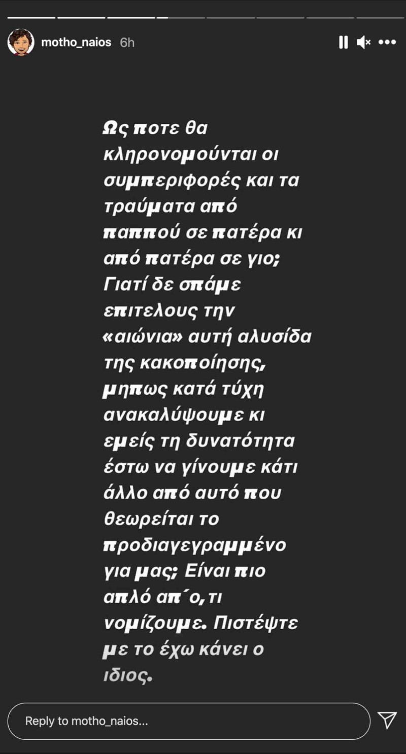 Η απάντηση του Δημήτρη Μοθωναίου στο γιο του Αλέξη Κούγια