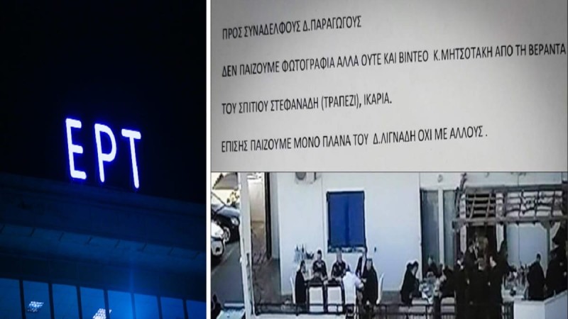 Σάλος με την «οδηγία» της ΕΡΤ: «Δεν παίζουμε πλάνα από το γεύμα Μητσοτάκη στην Ικαρία»