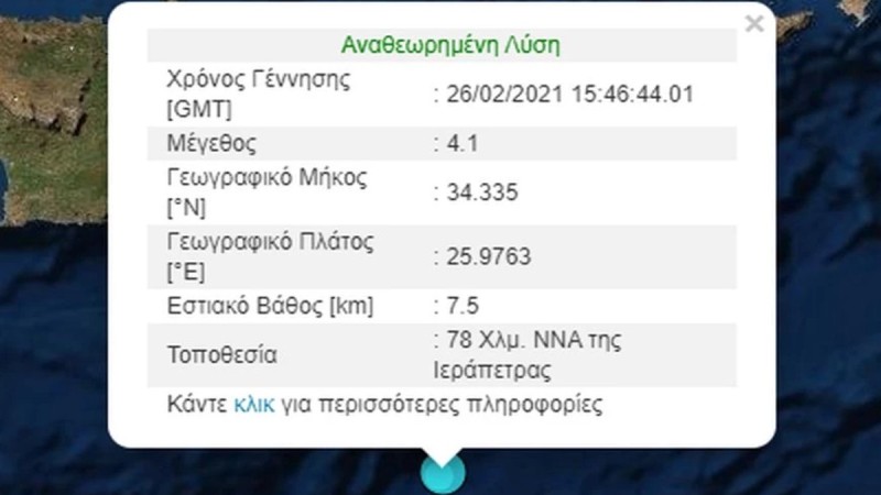 Ισχυρός σεισμός στη Κρήτη