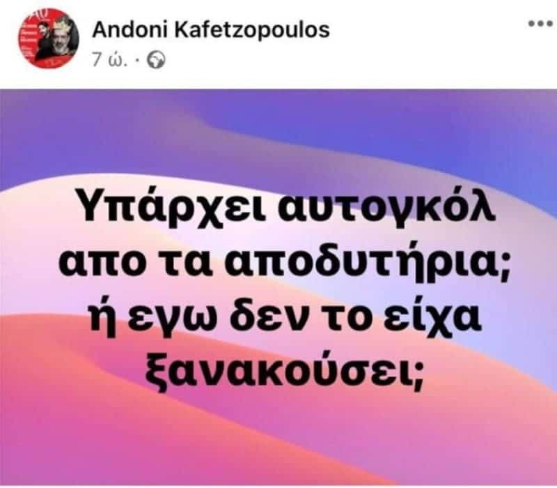 Αντώνης Καφετζόπουλος για Ζέτα Δούκα