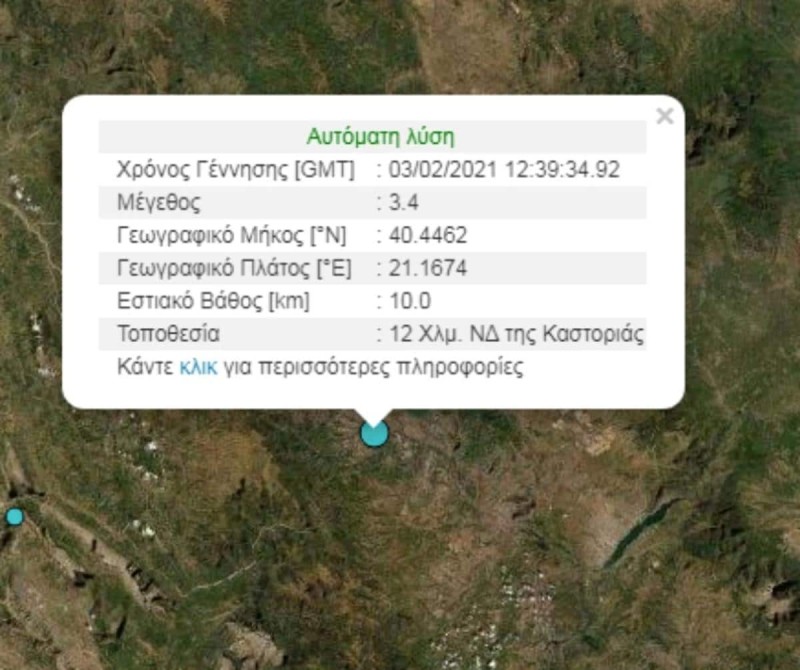 Σημειώθηκε σεισμός στην Καστοριά.