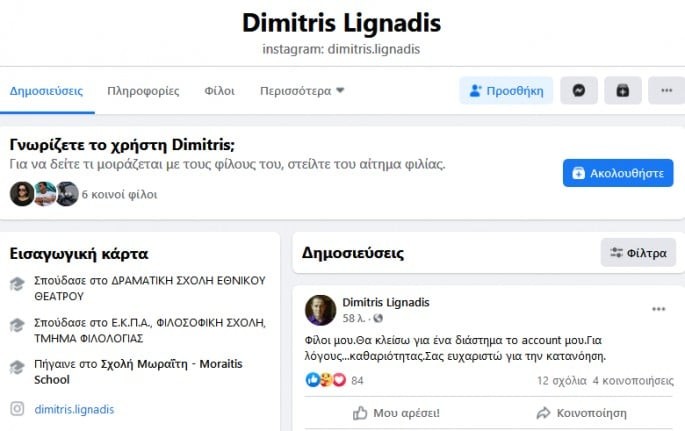 Δημήτρης Λιγνάδης Facebook