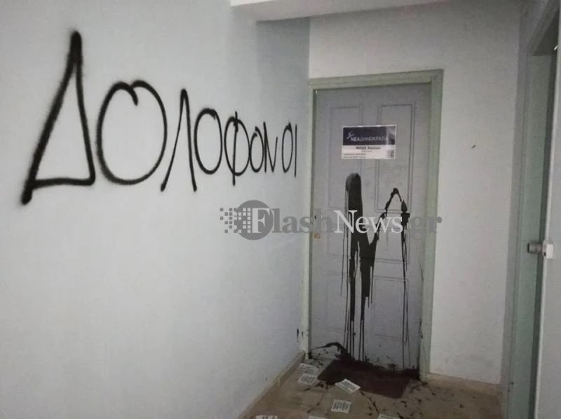 Επίθεση στα γραφεία της Νέας Δημοκρατίας για τον Δημήτρη Κουφοντίνα