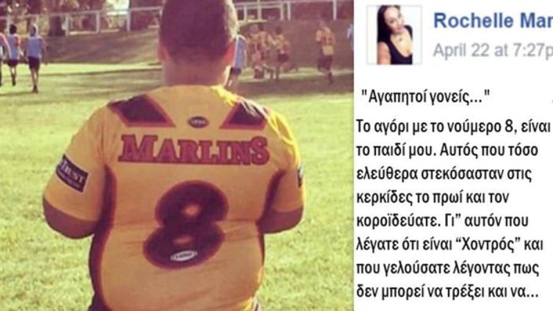 Άκουγε τους γονείς από τις κερκίδες να κοροϊδεύουν το παιδί της και να το… Η απάντησή της; Η καλύτερη!