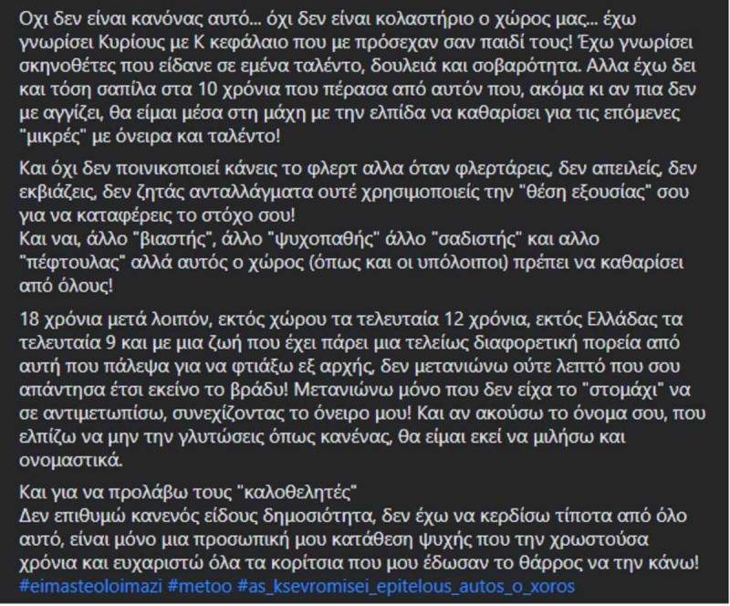 Στο φως ήρθαν νέες καταγγελίες.