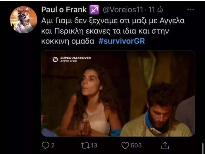 Στο Twitter ειπώθηκαν όλα.