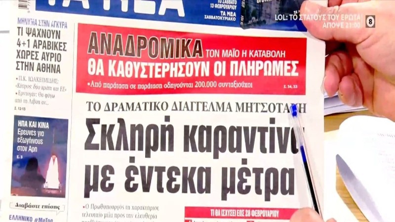 Τα πρωτοσέλιδα των εφημερίδων (10/02)