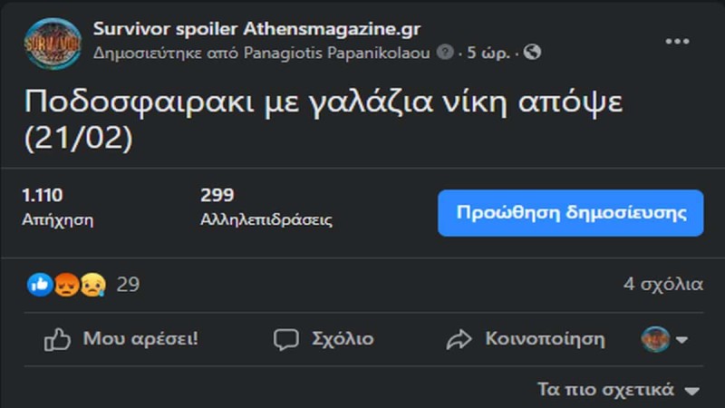 Survivor spoiler 21/02, οριστικό: Αυτή η ομάδα κερδίζει σήμερα το έπαθλο φαγητού!