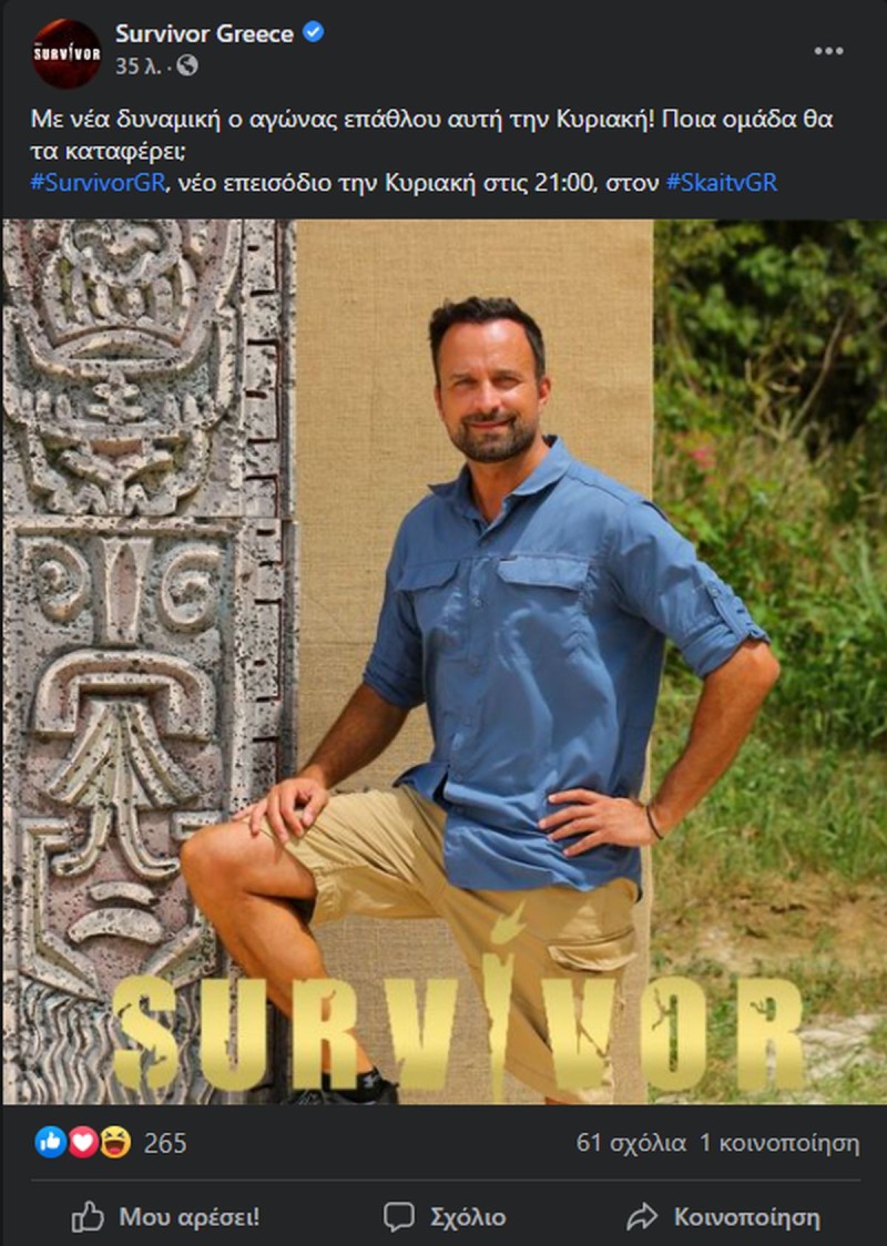 Survivor spoiler: Ξαφνική ανακοίνωση για το επεισόδιο της Κυριακής