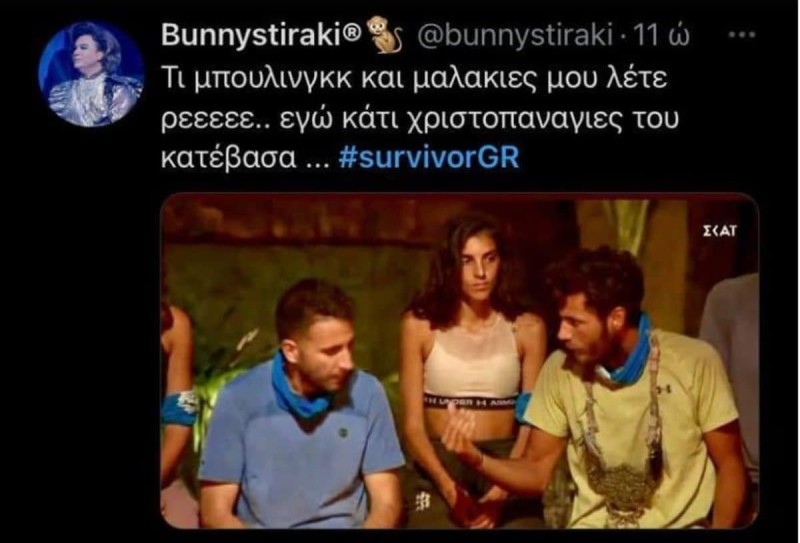 Πάρτι στο Twitter.