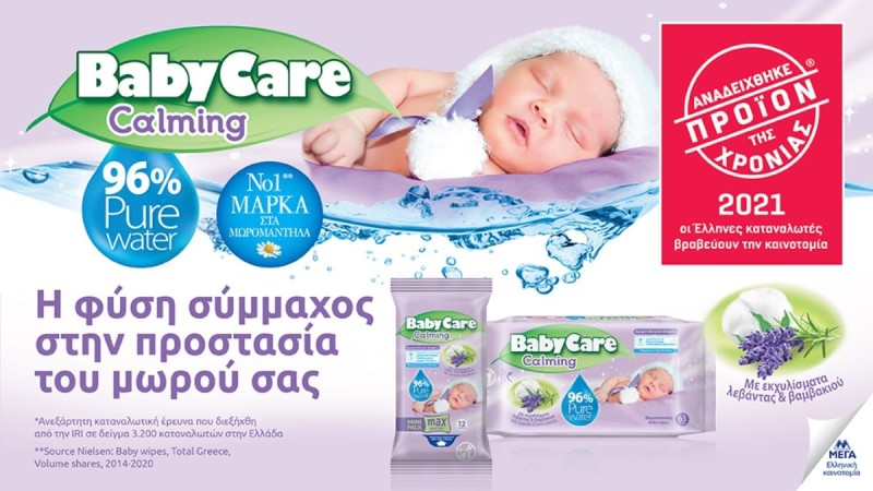Μωρομάντηλα BabyCare Calming - «Προϊόν της Χρονιάς 2021»