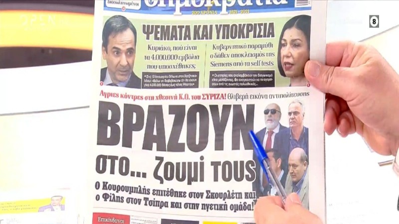 Τα πρωτοσέλιδα των εφημερίδων (30/03)