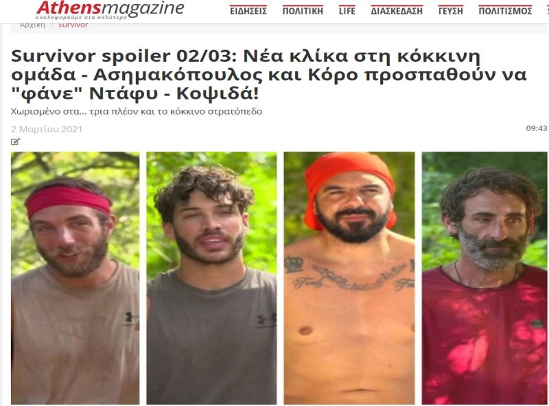 Survivor spoiler αποκλειστικό: Ο Κοψιδάς ο επόμενος που θα 'φάνε' Κόρο και Ασημακόπουλος!