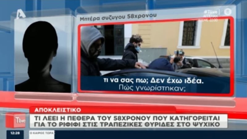 Ριφιφί στο Ψυχικό