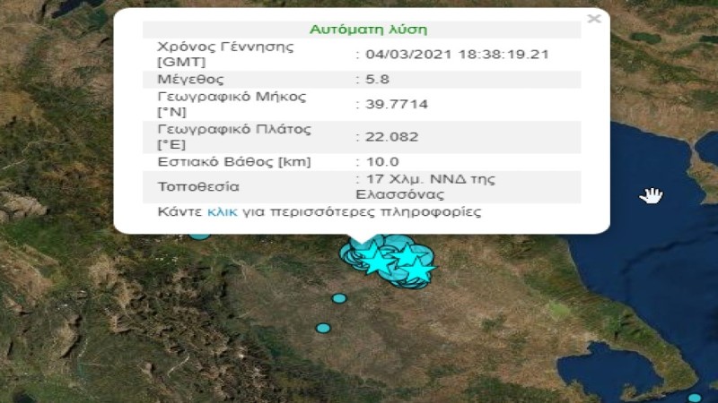 Σεισμός 5,8 Ρίχτερ στην Ελασσόνα