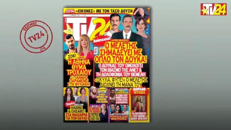 TV24: Άγριες Μέλισσες - Ο Μελέτης σημαδεύει με όπλο τον Δούκα