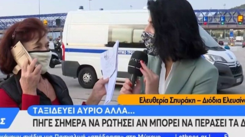 Πήγε από το Θησείο στην Ελευσίνα για να ρωτήσει αν μπορεί να ταξιδέψει: 