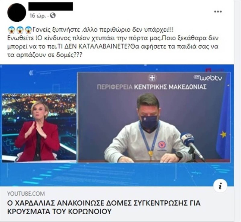 Θεσσαλονίκη: Κατάληψη σε σχολείο από τους αρνητές των self test