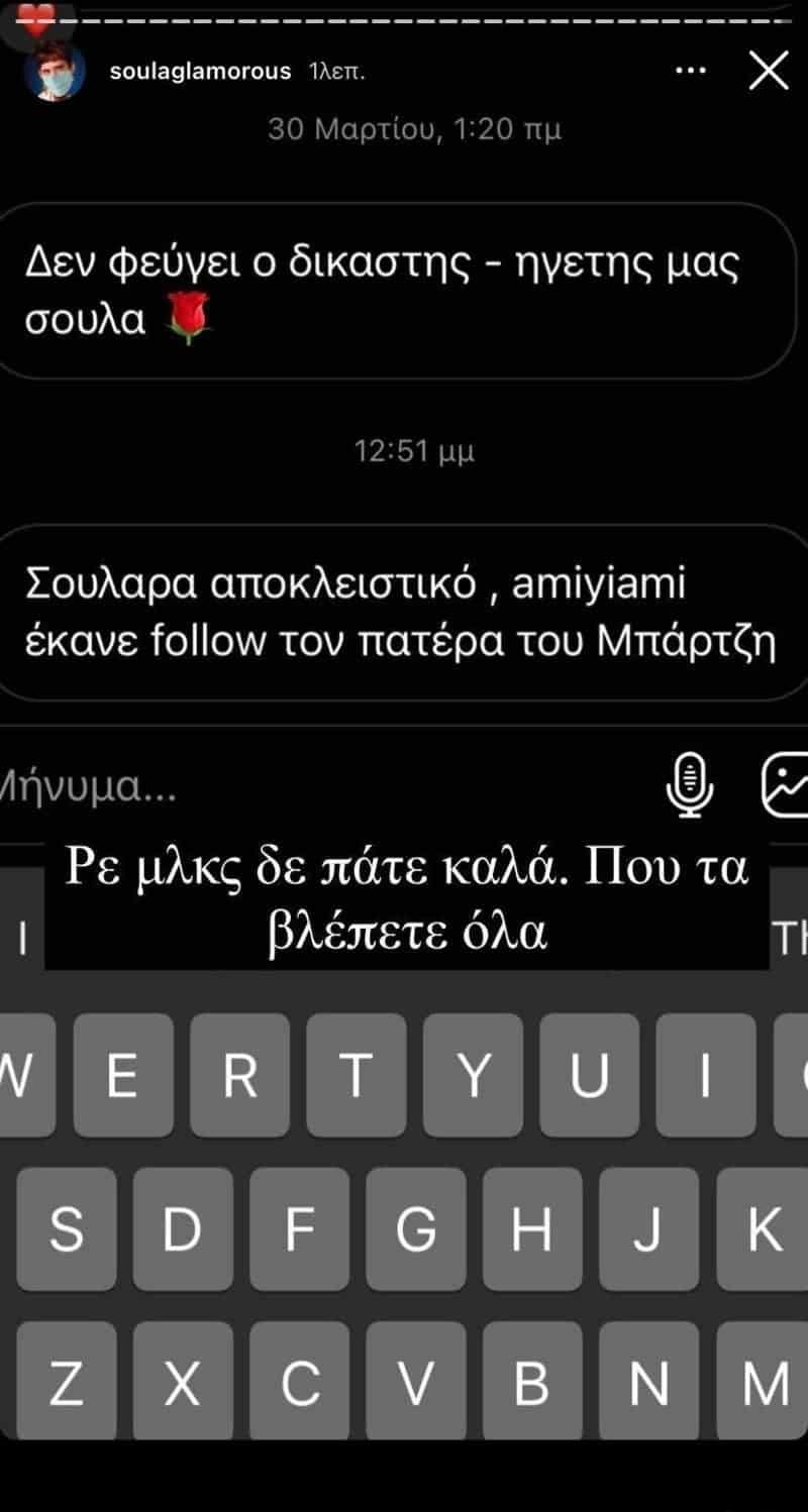 Άννα Μαρία Βέλλη follow στον πατέρα του Μπάρτζη