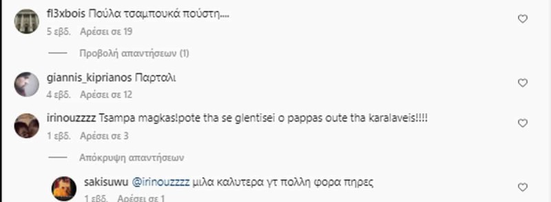 Βρίζουν τον Κατσούλη στο Instagram