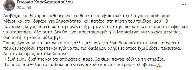 Survivor: Γύρισε την μπιφτέκα η μητέρα της Μαριαλένας για τον Σάκη