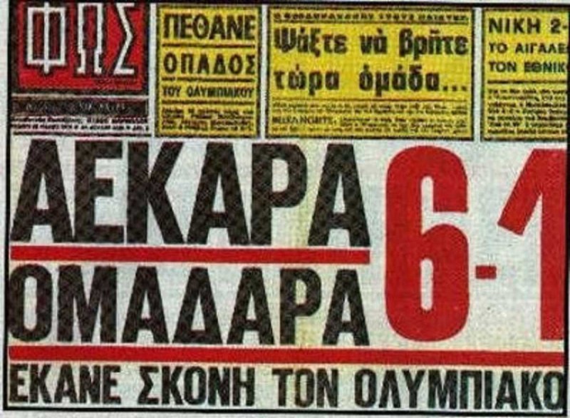 Η ΑΕΚ νικάει 6-1 τον Ολυμπιακό στη Νέα Φιλαδέλφεια