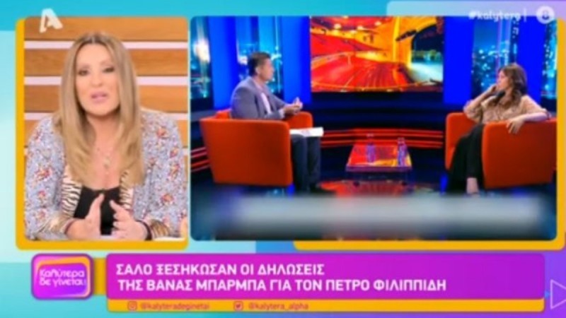 Έξαλλη η Γερμανού με τη Μπάρμπα: «Αισθάνομαι ντροπή και θλίψη γιατί....»