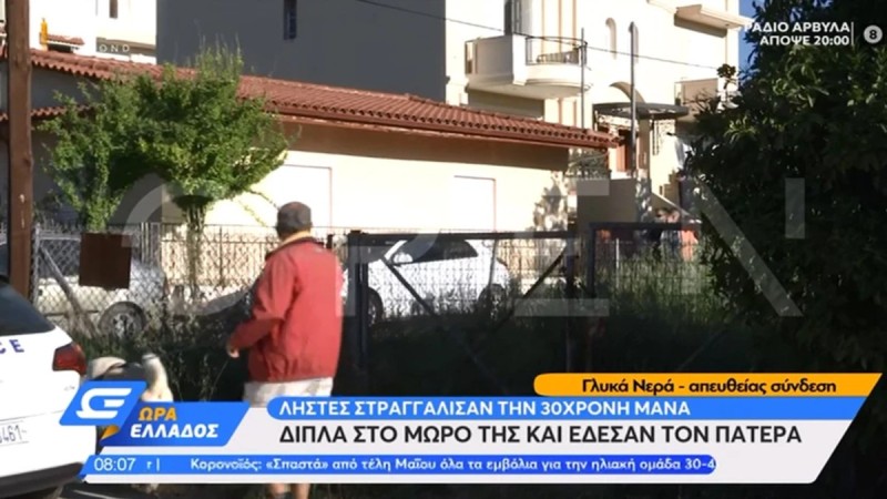 Φρίκη στα Γλυκά Νερά: Νέα στοιχεία για το άγριο έγλημα- Ο άντρας σύρθηκε δεμένος για να καλέσει την αστυνομία