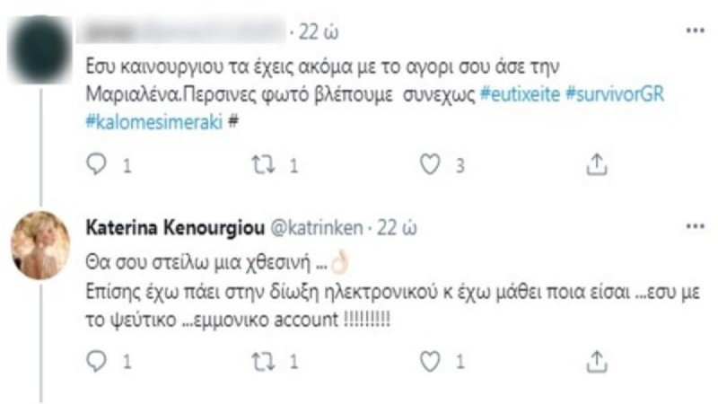 Η Κατερίνα Καινούργιου απευθύνθηκε στη Δίωξη Ηλεκτρονικού Εγκλήματος