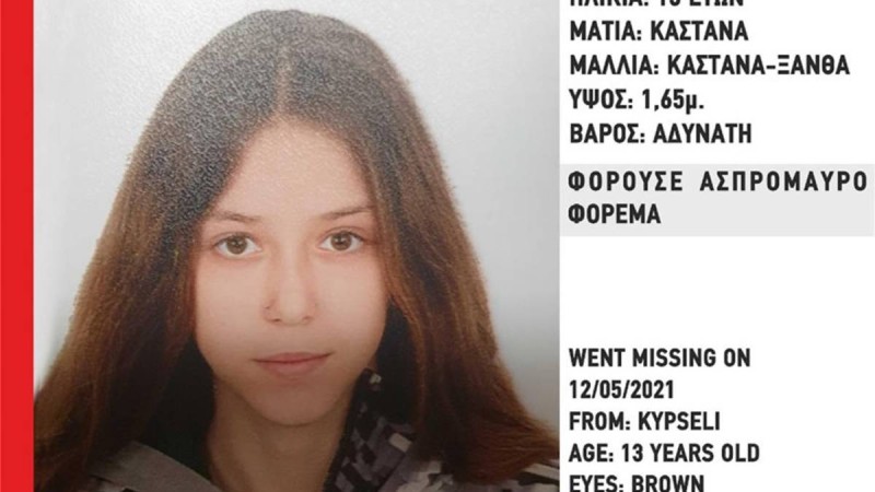 Συναγερμός στην Κυψέλη για την εξαφάνιση 13χρονης