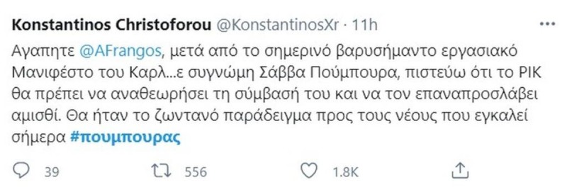 Το twitter κράζει τον Πούμπουρα