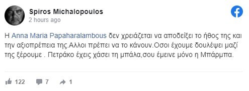 Ανάρτηση Σπύρου Μιχαλόπουλου