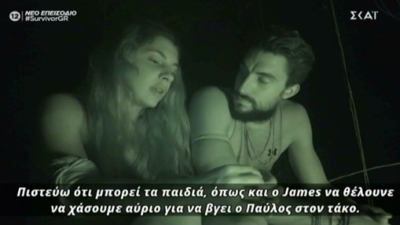 Survivor 4: «Καρφιά» Μαριαλένας για Τζέιμς - «Να δω πώς θα παίξει αύριο...»