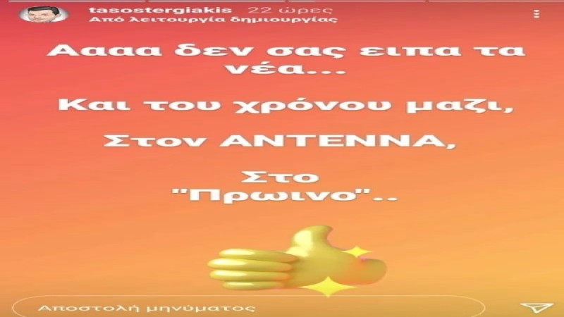 Ο Τάσος Τεργιάκης κια του χρόνου στο Πρωινό του ΑΝΤ1