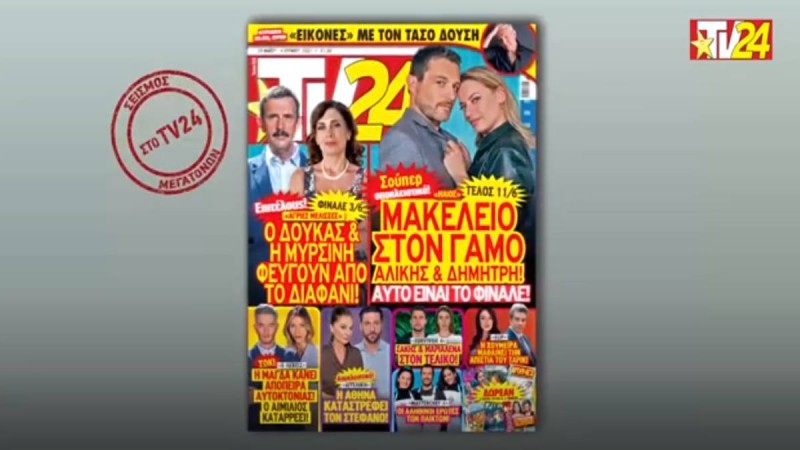 Tv24: Το φινάλε στις Άγριες Μέλισσες και το... μακελειό!