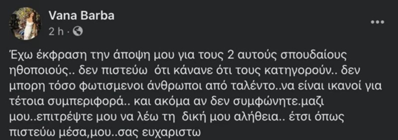 Η ανάρτηση της Μπάρμπα για τον Φιλιππίδη