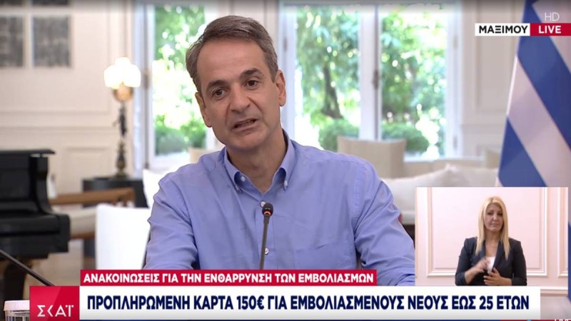 Απόφαση σκάνδαλο του Κυριάκου Μητσοτάκη: Μπόνους 150 ευρώ σ' όσους νέους, εως 25 ετών, κάνουν το εμβόλιο!