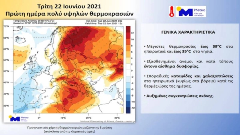  Στους 39 βαθμούς η θερμοκρασία